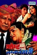 Gosht Lagna Nantarchi