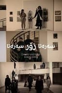 سەرەتا زۆر سەرەتا