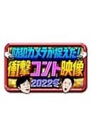 防犯カメラが捉えた!衝撃コント映像