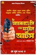 দি অ্যাকাডেমি ওফ ফাইন আর্টস