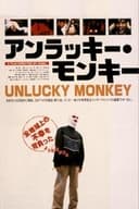 アンラッキー・モンキー