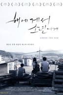 해에게서 소년에게