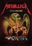 Metallica: Some Kind of Monster
