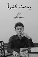 يحدث كثيراً