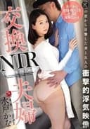 JUY-914 交換夫婦NTR, 窓越しに目撃した妻と友人の衝撃的浮気映像。 水戸かな