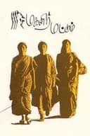 மகளிர் மட்டும்