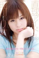 直球アイドル 瑠川リナ