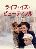 ライフ・イズ・ビューティフル