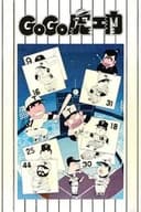GoGo虎エ門