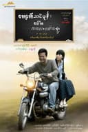 ကျောက်သင်ပုန်း ပေါ်က ကလေးလက်ရေး