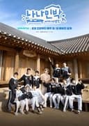 나나민박 with 세븐틴