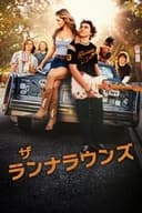 ザ・ランナラウンズ