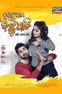 ବୋହୂ ଆମ ବିଛୁଆତି