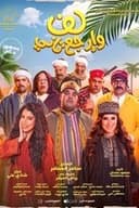 لف وارجع تاني