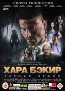 Хара Бэкир