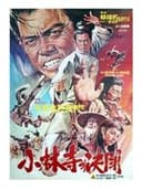 Shao Lin sha jie