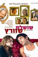 שושלת שוורץ