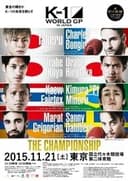 K-1 WORLD GP 2015 IN JAPAN ～THE CHAMPIONSHIP～