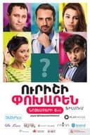 Ուրիշի Փոխարեն