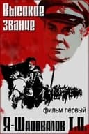 Я - Шаповалов Т.П.