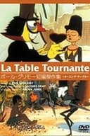 ポール・グリモー短編傑作集