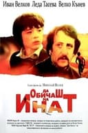 Да обичаш на инат