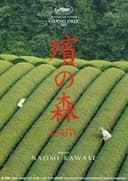 殯の森