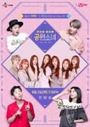 GOT YA! 공원소녀