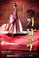 奇皇后 ふたつの愛 涙の誓い