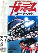 ガッデム