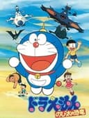 映画 ドラえもん のび太の恐竜