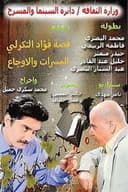 المسارات والأوجاع