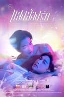 แสงส่องรัก