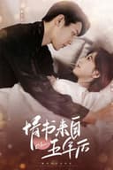 情书来自五年后