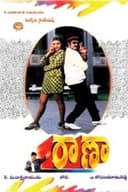 రానా