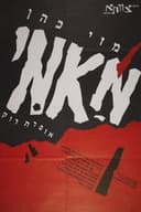 מאמי - אופרת רוק