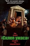 The Vault of Horror