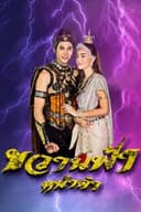 ขวานฟ้าหน้าดำ