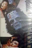 南洋自杀俱乐部