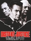 復讐は俺がやる DISTANT JUSTICE