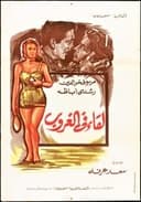 لقاء في الغروب