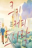 쿠키 커피 도시락