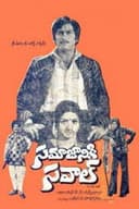 సమాజానికి సవాల్