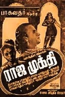 ராஜ முக்தி