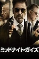 ミッドナイト・ガイズ