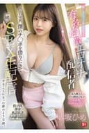 SONE-857 隣に住んでる女子大生は有名過激エロオナ配信者 ある日突然、僕のチ●ポを借りにきて一緒にSEX生配信することになった夢のような話。 早坂ひめ