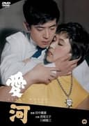 愛河