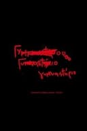 Γυμναστήριο