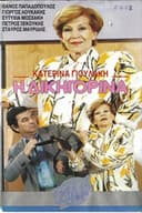 Η δικηγορίνα