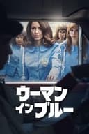 ウーマン・イン・ブルー